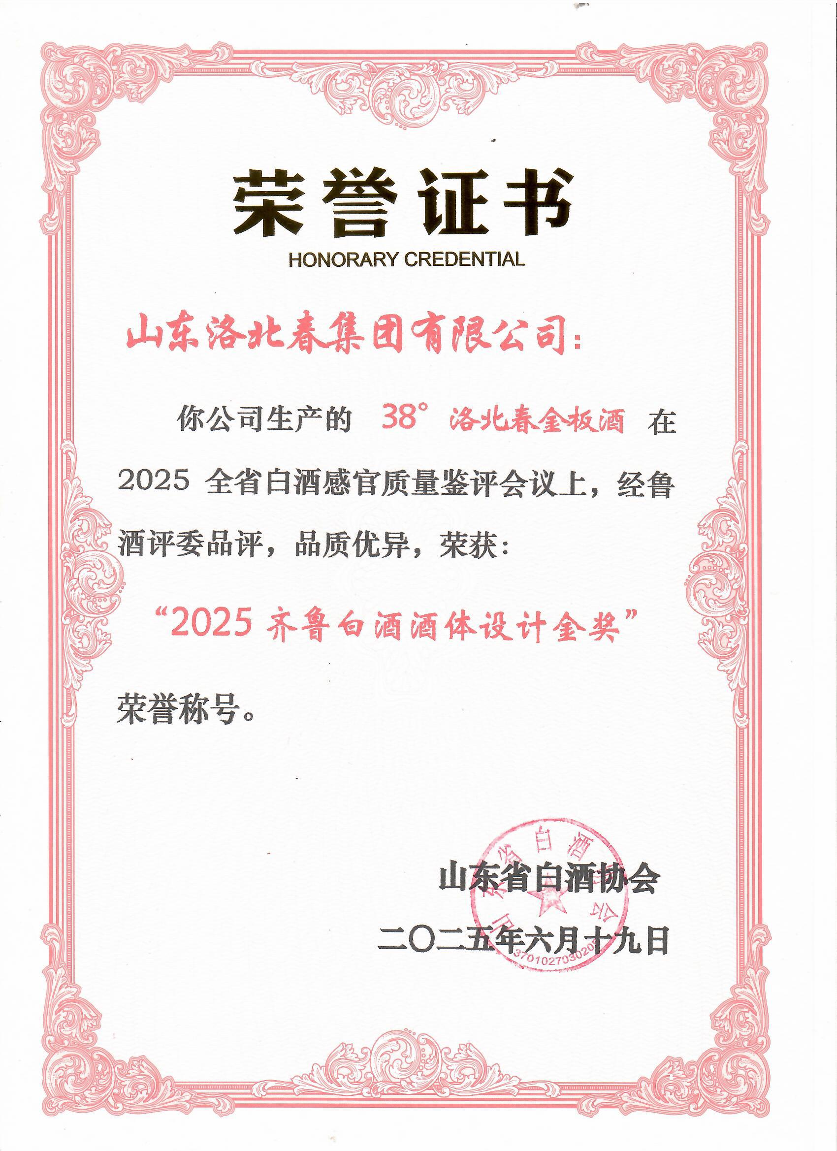 金板榮獲2025白酒酒體設計金獎.jpg